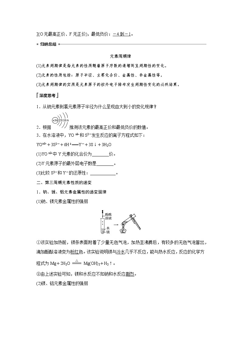 高中化学新版必修一 第18讲  元素周期律学生提升版第2页