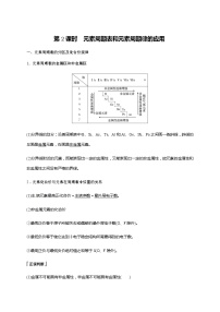 高中化学人教版 (2019)必修 第一册第二节 元素周期律优秀测试题