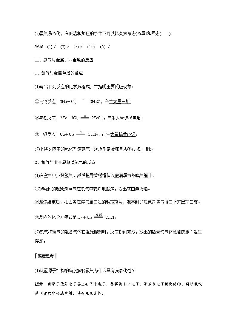 高中化学新版必修一 第09讲  氯气基础版 试卷02