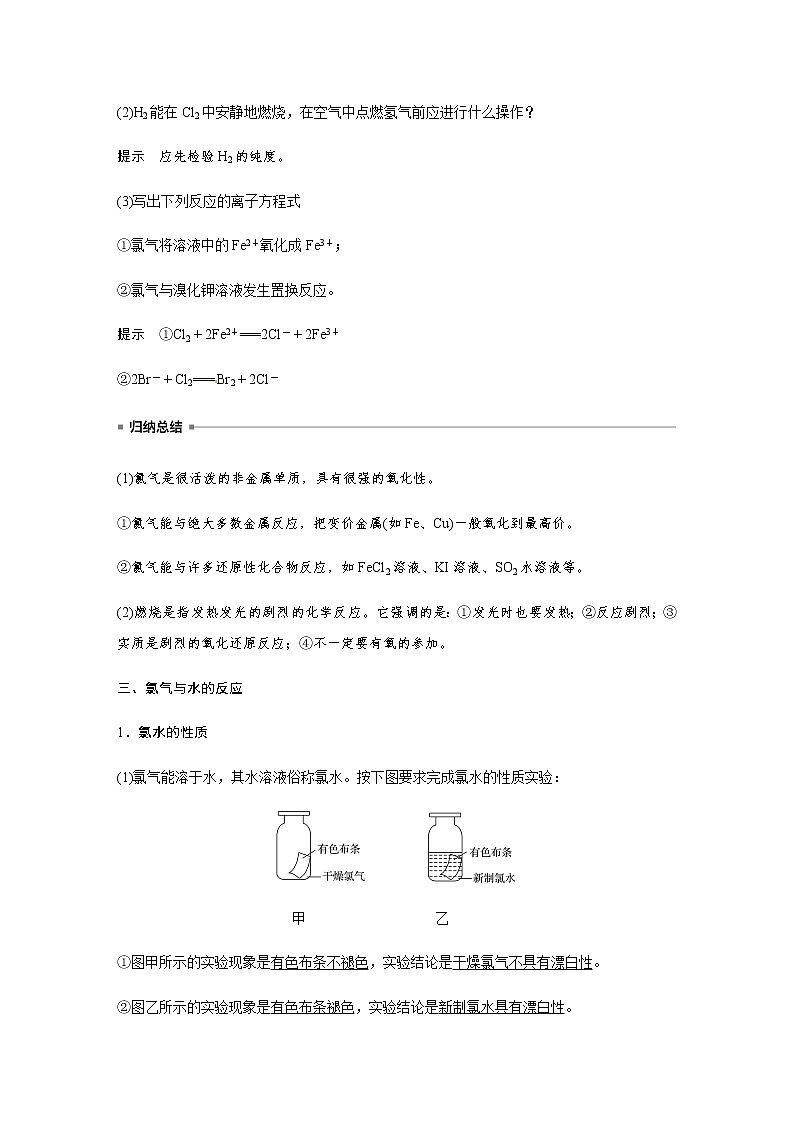 高中化学新版必修一 第09讲  氯气基础版 试卷03