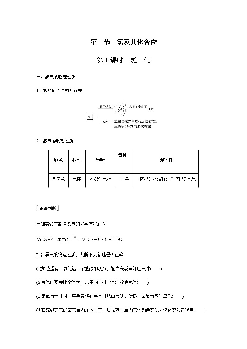 高中化学新版必修一 第09讲  氯气基础版 试卷01