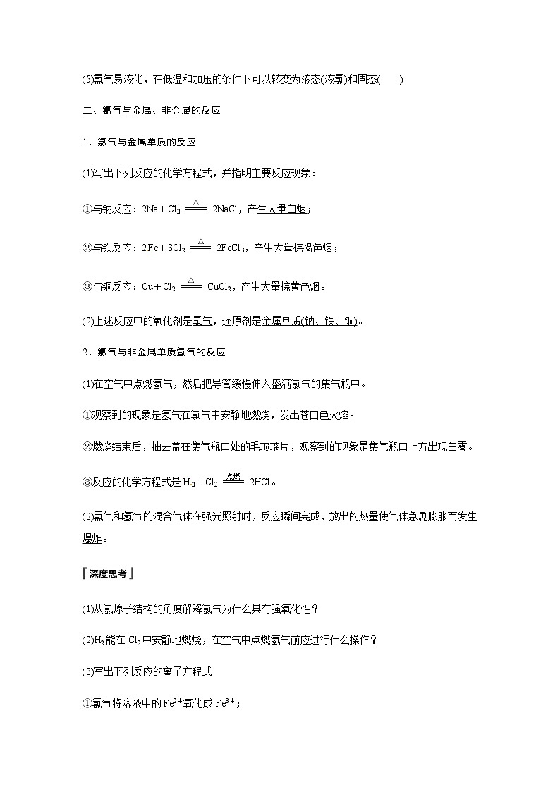 高中化学新版必修一 第09讲  氯气基础版 试卷02