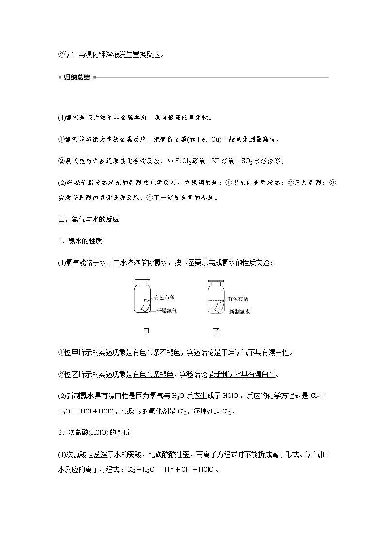 高中化学新版必修一 第09讲  氯气学生满分版第3页