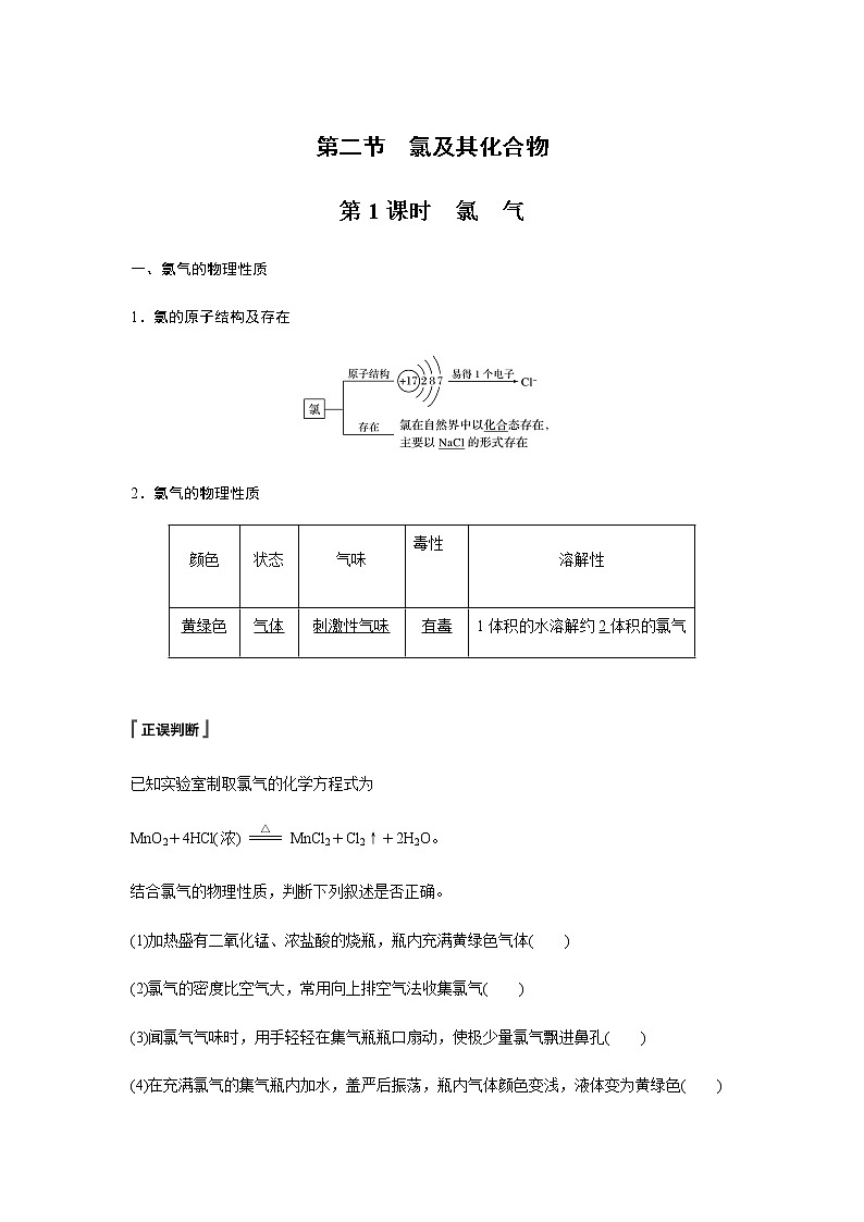 高中化学新版必修一 第09讲  氯气教师满分版第1页