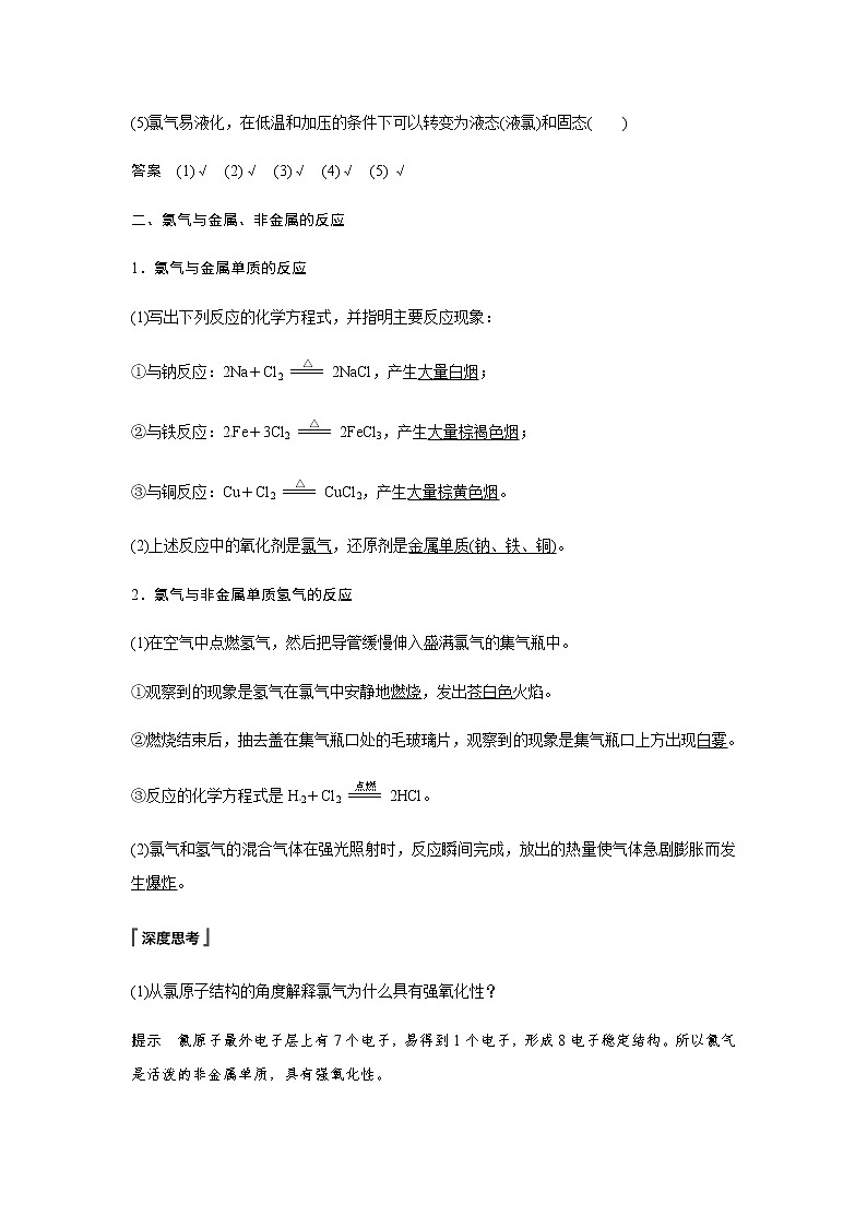 高中化学新版必修一 第09讲  氯气教师满分版第2页