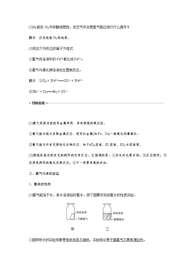 高中化学新版必修一 第09讲  氯气教师满分版第3页