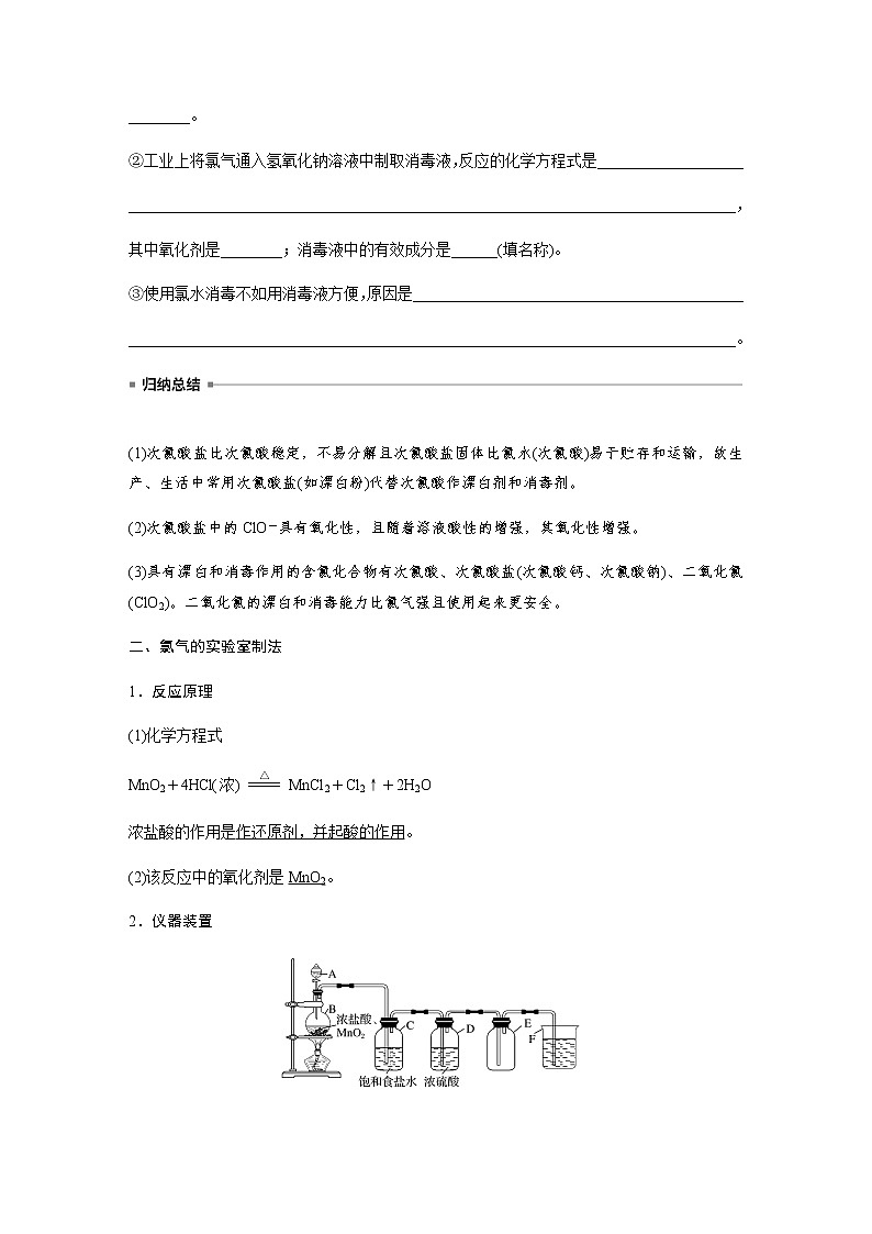 高中化学新版必修一 第10讲  氯气与碱反应及氯离子的检验基础版02