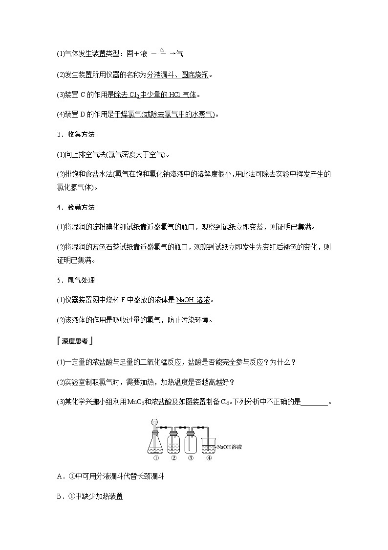 高中化学新版必修一 第10讲  氯气与碱反应及氯离子的检验基础版03