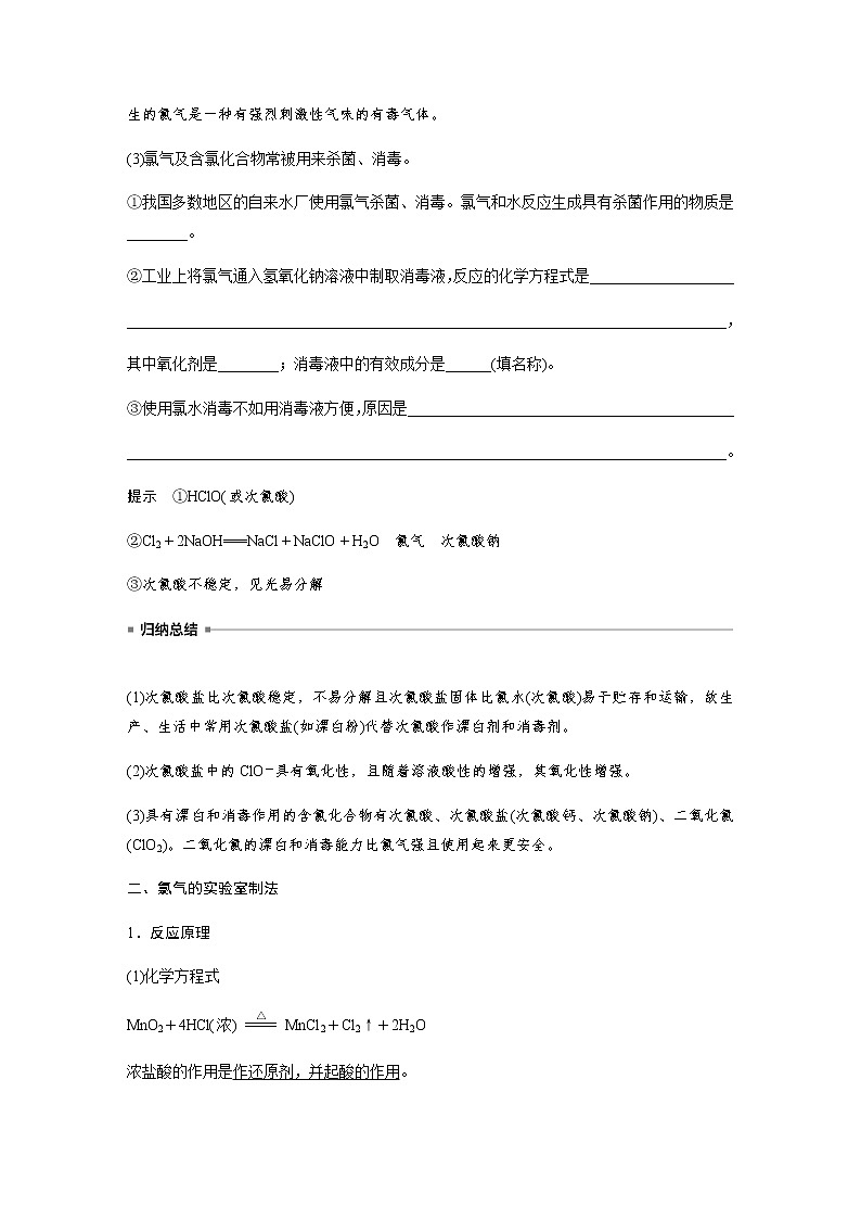 高中化学新版必修一 第10讲  氯气与碱反应及氯离子的检验基础版02