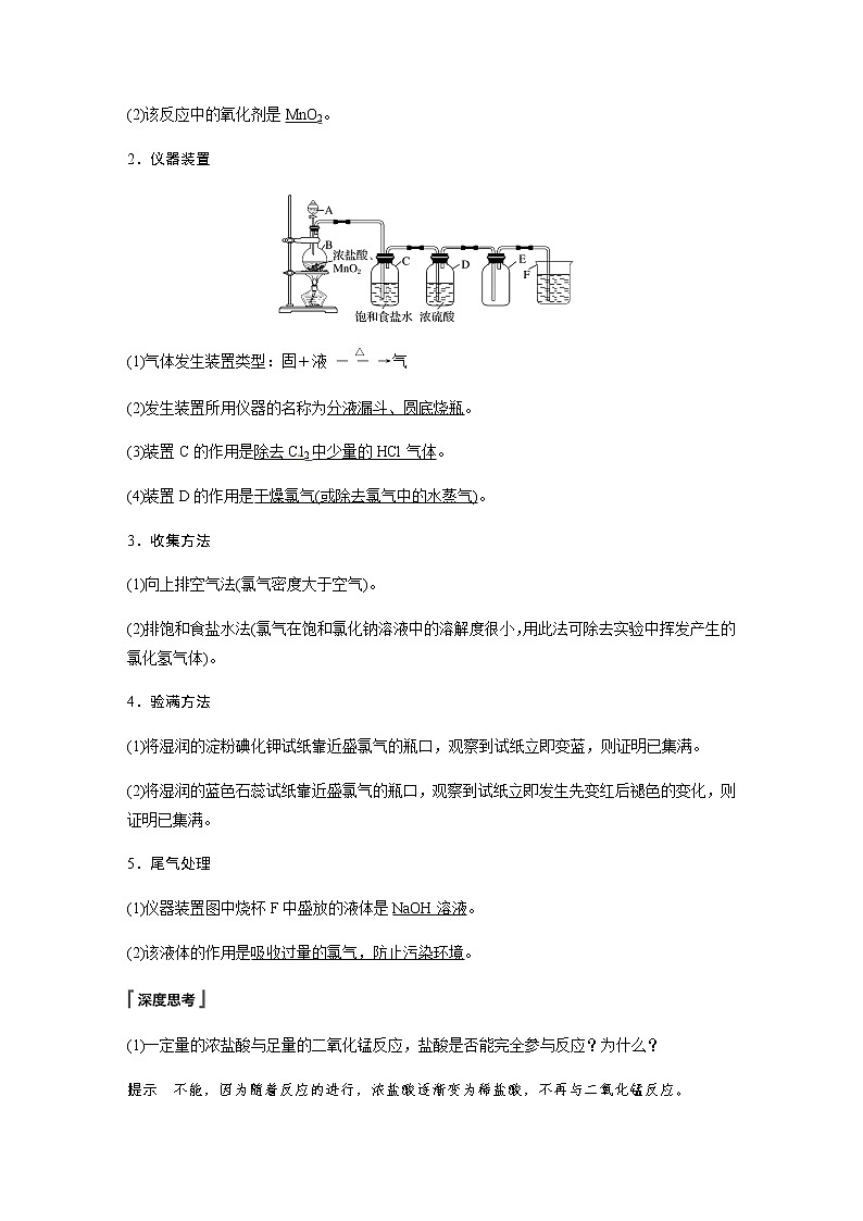 高中化学新版必修一 第10讲  氯气与碱反应及氯离子的检验基础版03