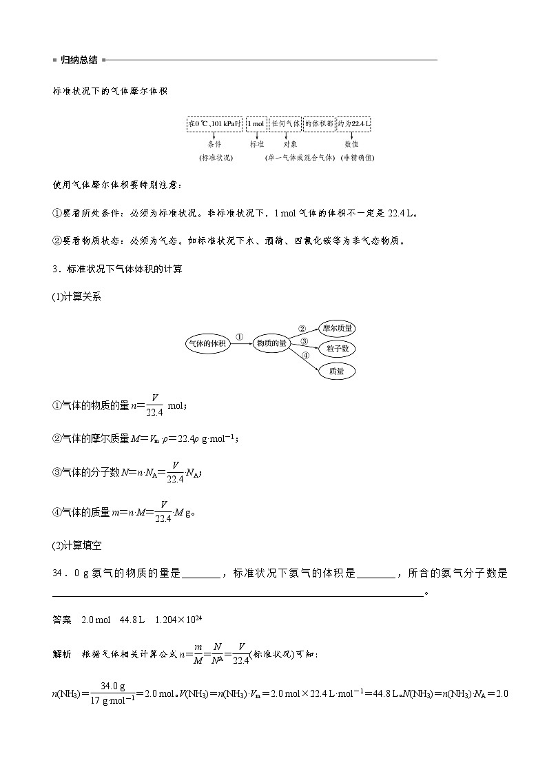 高中化学新版必修一 第12讲  气体摩尔体积教师提升版第2页