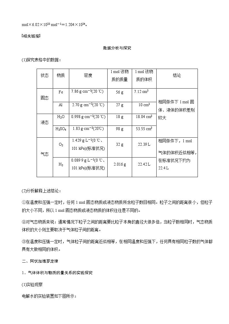 高中化学新版必修一 第12讲  气体摩尔体积教师提升版第3页