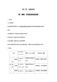 化学必修 第一册第二节 金属材料随堂练习题