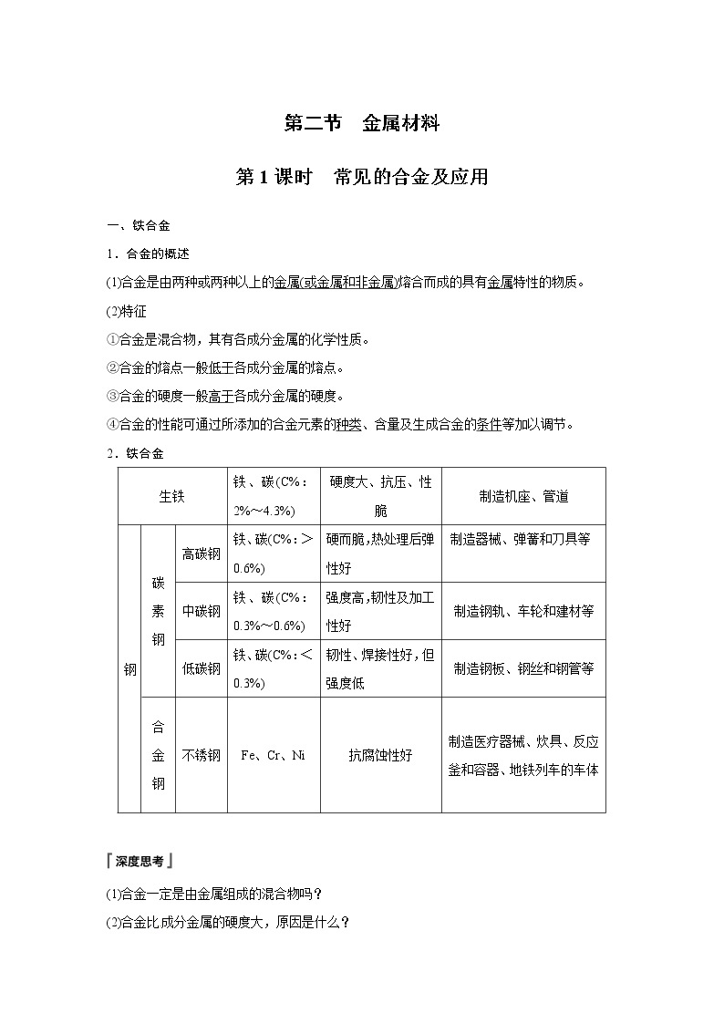 高中化学新版必修一 第15讲  常见的合金及应用满分版 试卷01