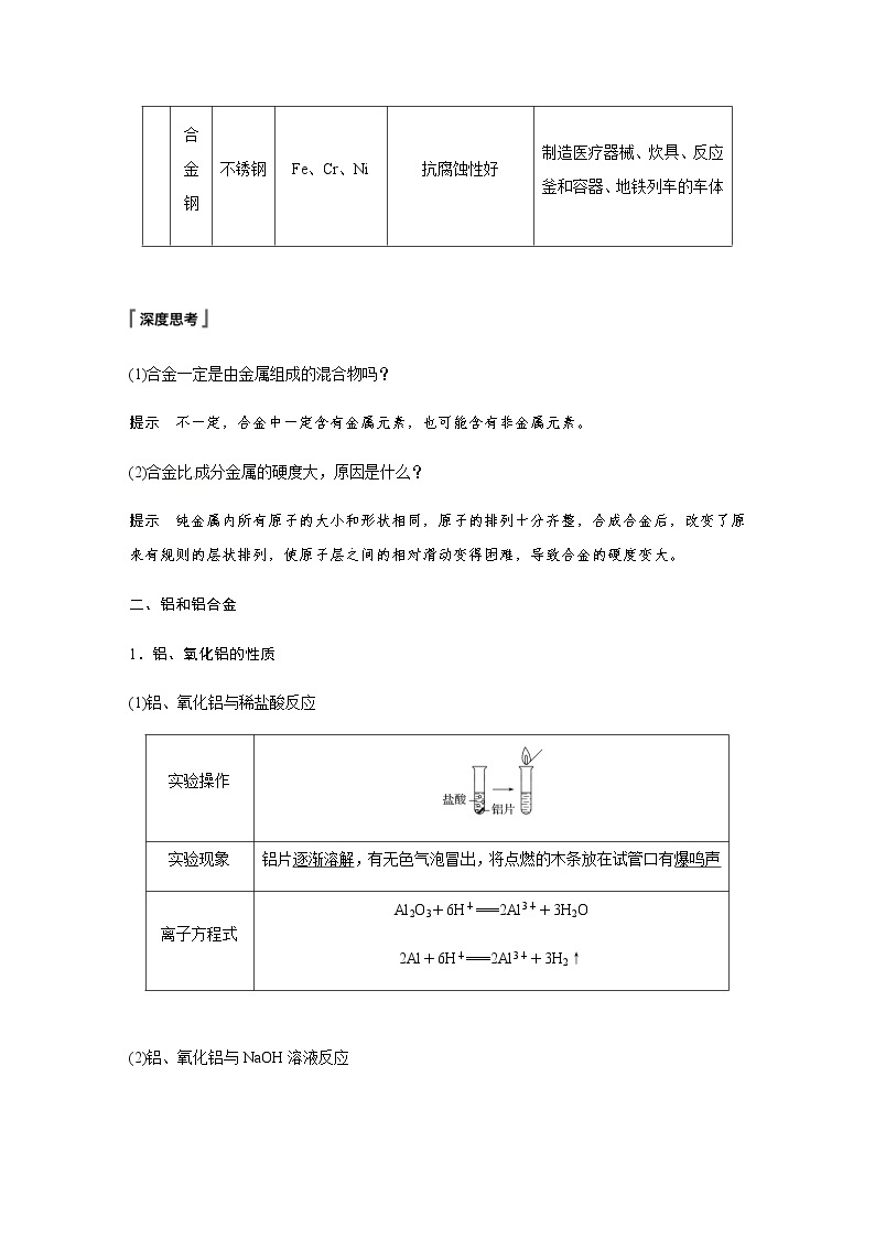 高中化学新版必修一 第15讲  常见的合金及应用满分版 试卷02