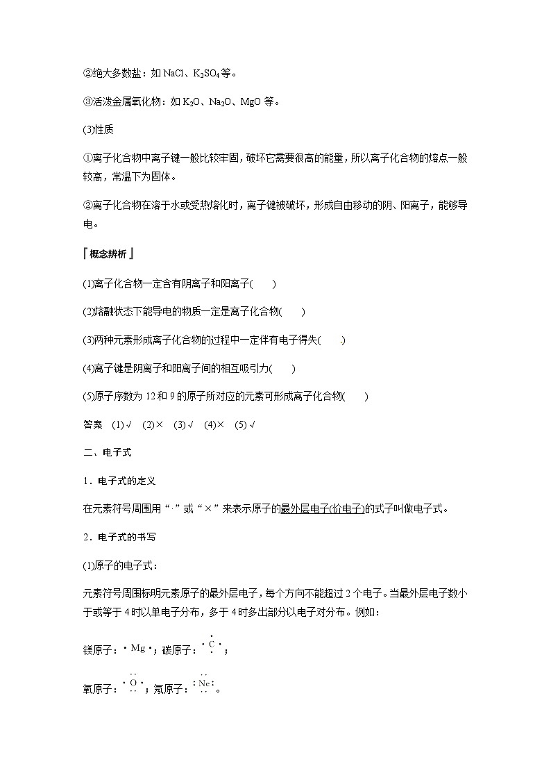 高中化学新版必修一 第20讲  离子键教师基础版第2页