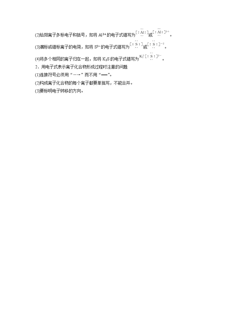 高中化学新版必修一 第20讲  离子键学生基础版第3页