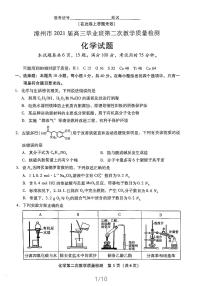 2021届福建省漳州市高三下学期3月第二次教学质量检测化学试题 PDF版