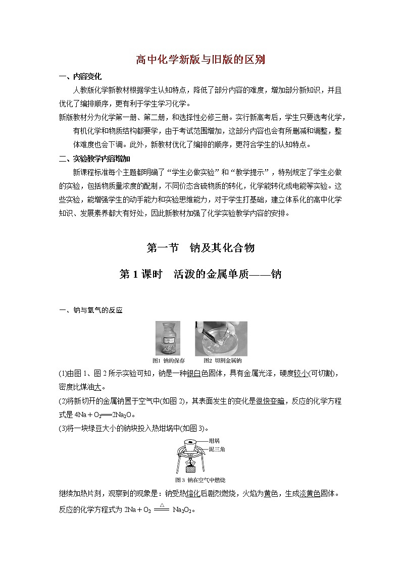 高中化学新版必修一 第07讲  金属钠基础版 试卷01