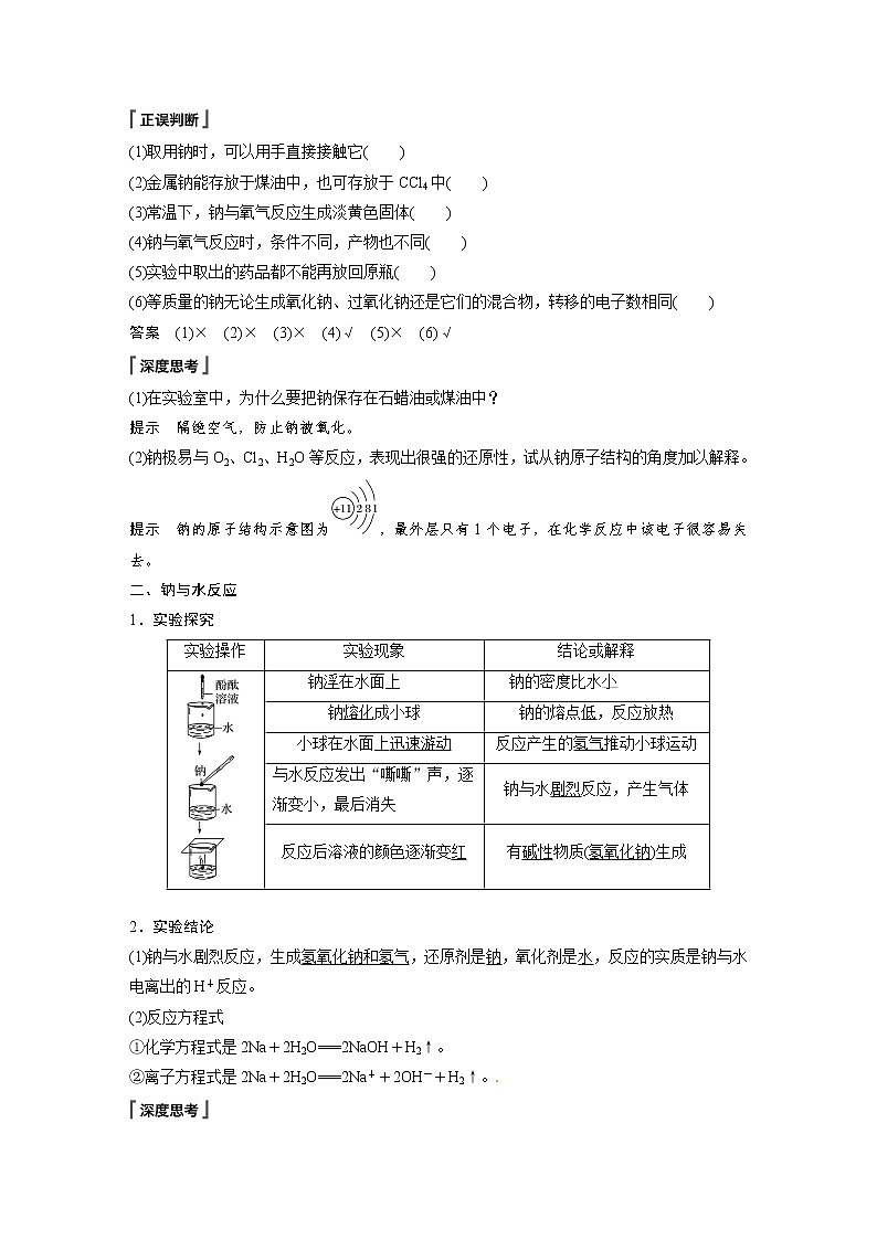 高中化学新版必修一 第07讲  金属钠基础版 试卷02