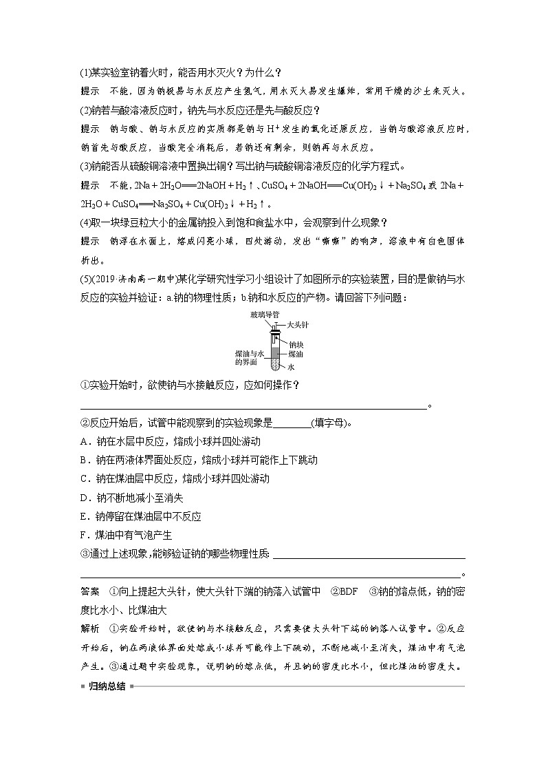 高中化学新版必修一 第07讲  金属钠基础版 试卷03