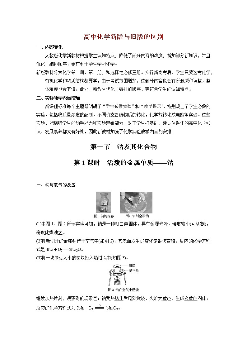 高中化学新版必修一 第07讲  金属钠基础版 试卷01