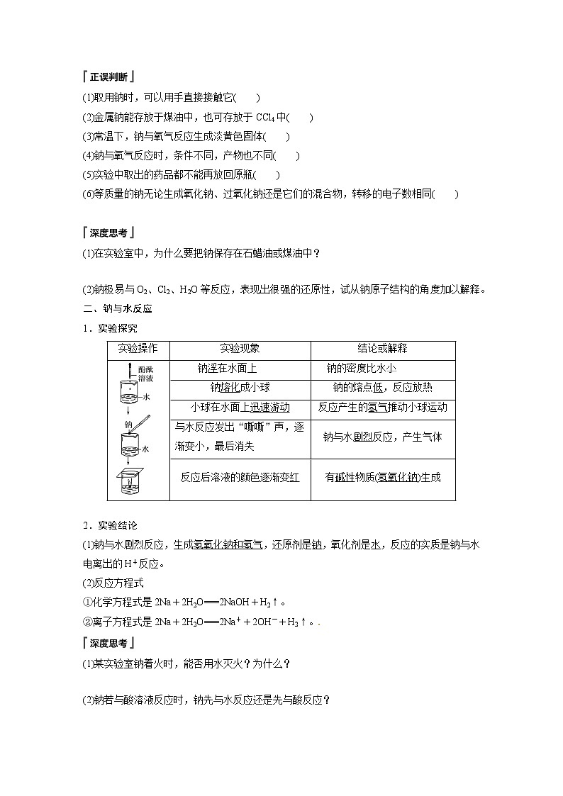 高中化学新版必修一 第07讲  金属钠基础版 试卷02