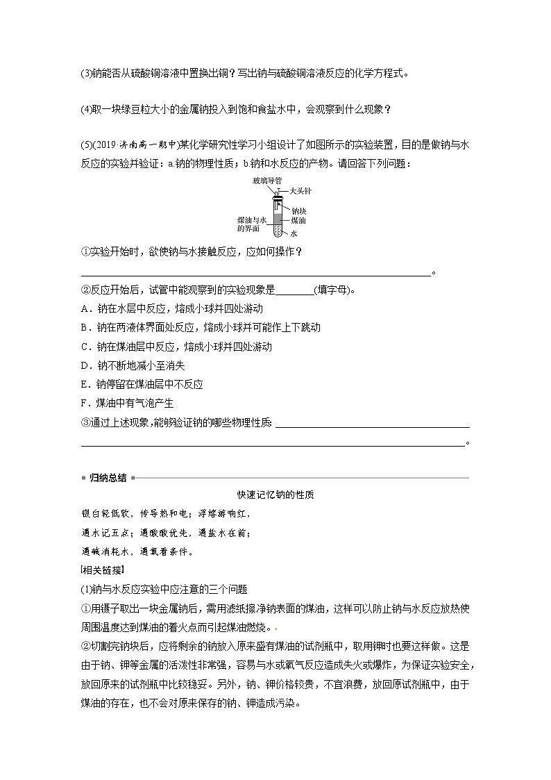 高中化学新版必修一 第07讲  金属钠基础版 试卷03