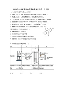 2023年甘肃省酒泉市普通高中高考化学一诊试卷及答案解析