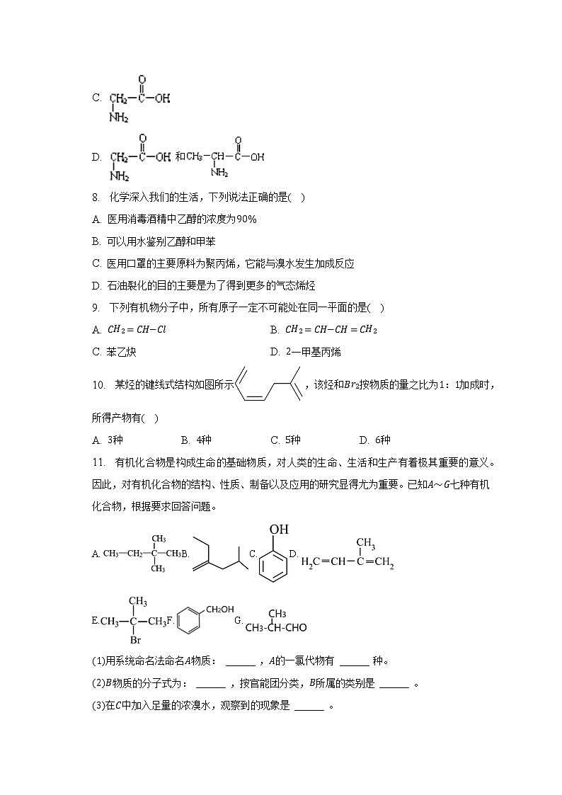 2022-2023学年上海市重点大学附中高二（上）期末化学试卷及答案解析02