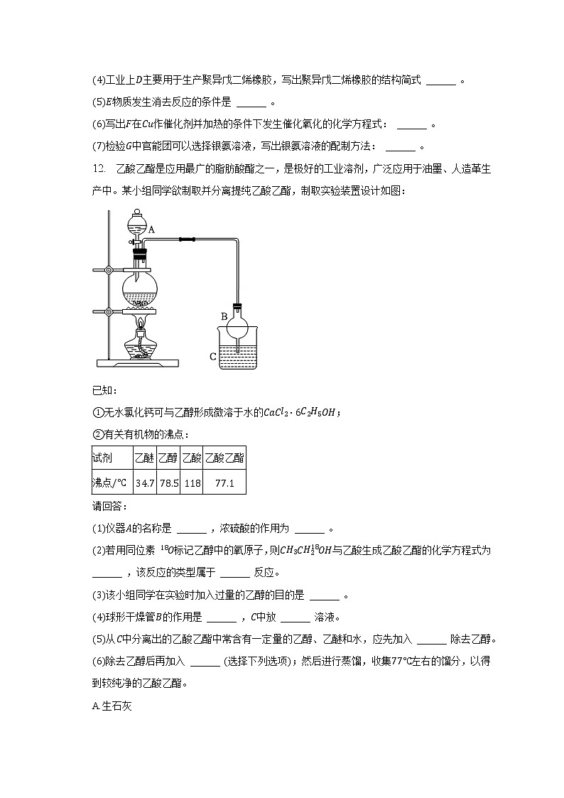 2022-2023学年上海市重点大学附中高二（上）期末化学试卷及答案解析03