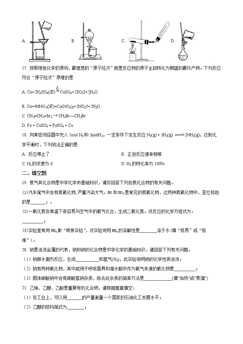 精品解析：湖南省邵东市第一中学2022-2023学年高一下学期学业水平考试化学试题03
