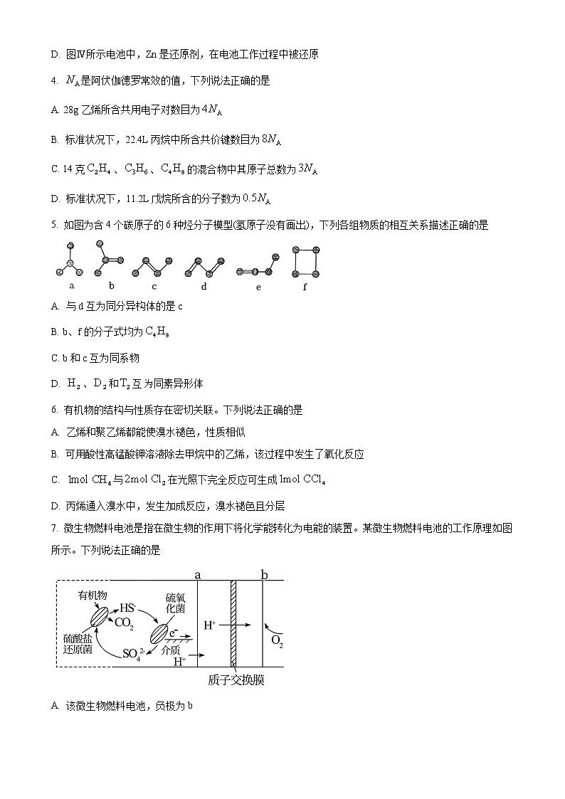 精品解析：湖南省长沙市雅礼中学2022-2023学年高一下学期期中考试化学试题（原卷版）第2页