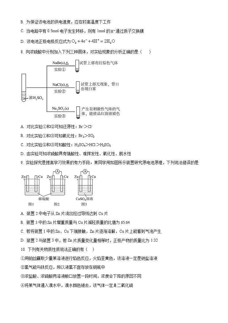 精品解析：湖南省长沙市雅礼中学2022-2023学年高一下学期期中考试化学试题（原卷版）第3页