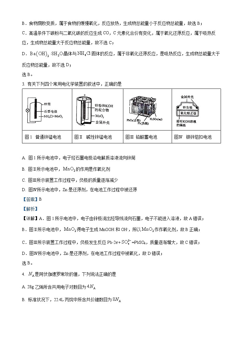 精品解析：湖南省长沙市雅礼中学2022-2023学年高一下学期期中考试化学试题（解析版）第2页