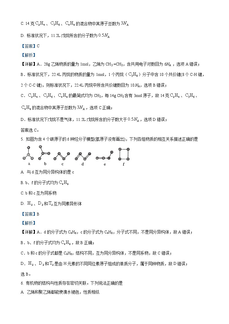 精品解析：湖南省长沙市雅礼中学2022-2023学年高一下学期期中考试化学试题（解析版）第3页