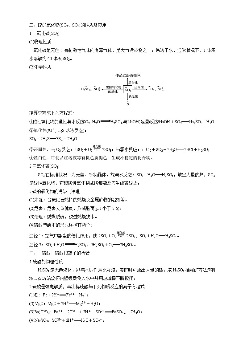 高中化学新版必修二  第01讲 硫及其化合物基础版 试卷02