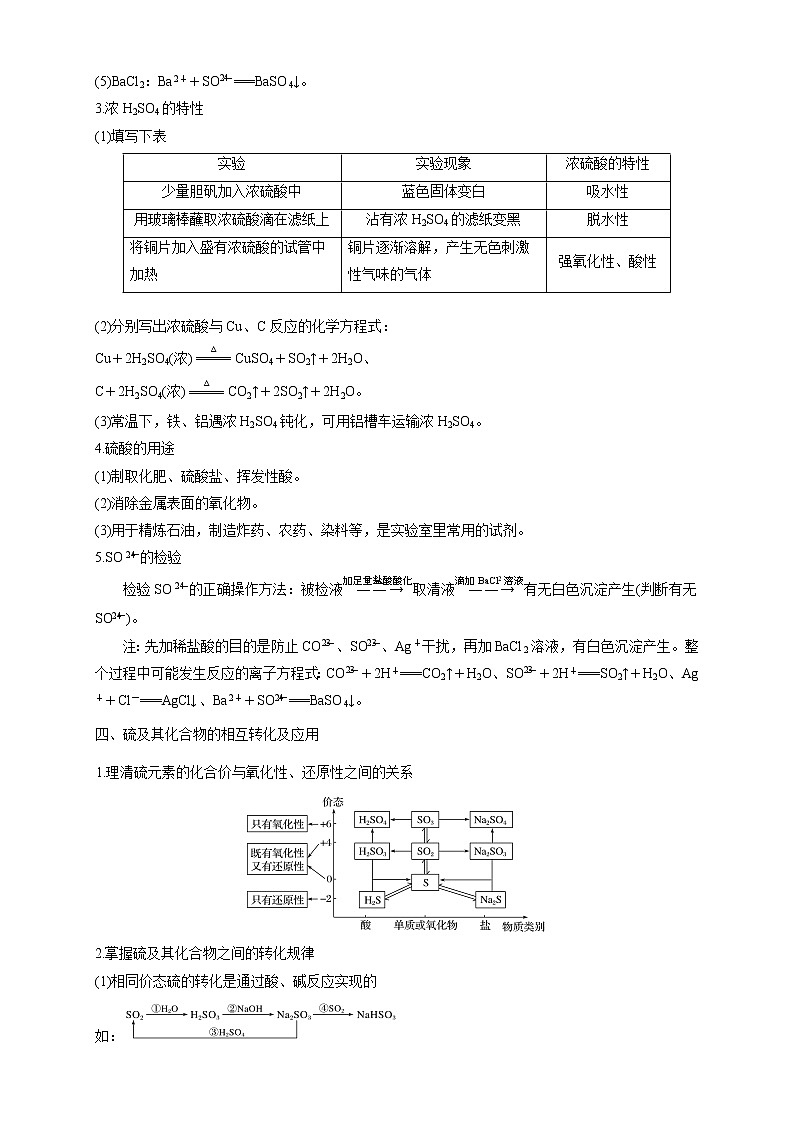 高中化学新版必修二  第01讲 硫及其化合物基础版 试卷03