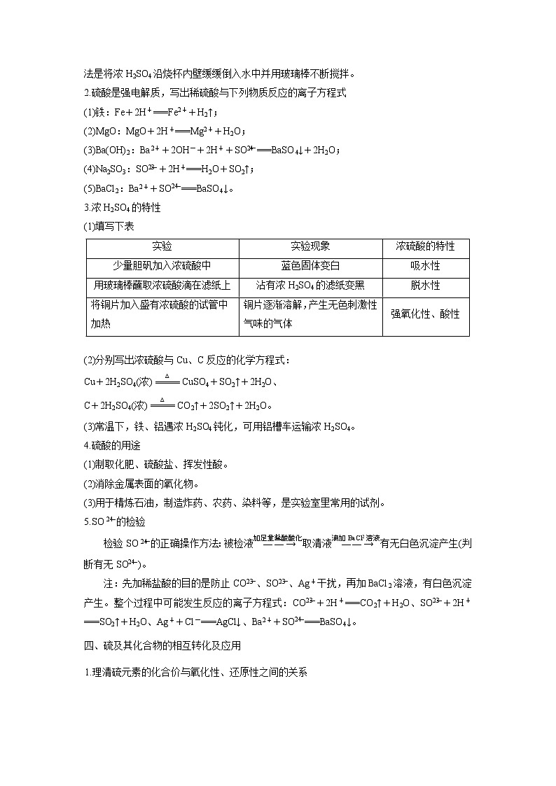 高中化学新版必修二  第01讲 硫及其化合物提升版 试卷03