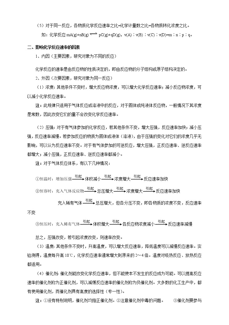 高中化学新版必修二  第06讲 化学反应的速率和限度基础版 试卷02