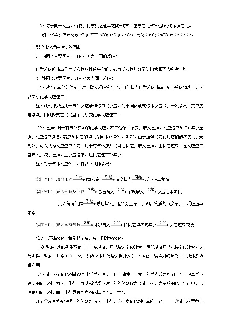 高中化学新版必修二  第06讲 化学反应的速率和限度基础版 试卷02