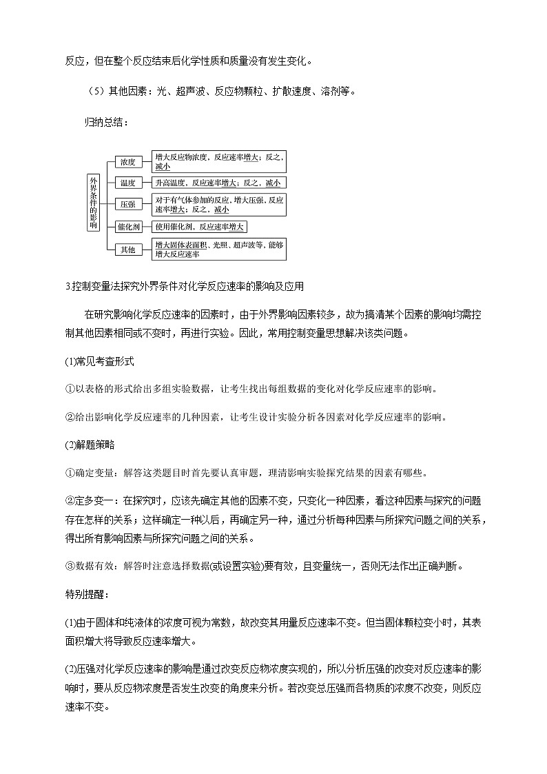 高中化学新版必修二  第06讲 化学反应的速率和限度基础版 试卷03