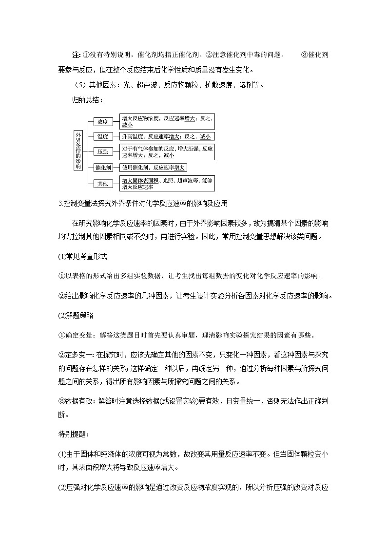 高中化学新版必修二  第06讲 化学反应的速率和限度提升版 试卷03