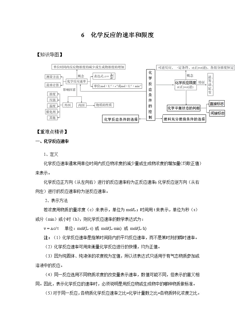 高中化学新版必修二  第06讲 化学反应的速率和限度提升版 试卷01