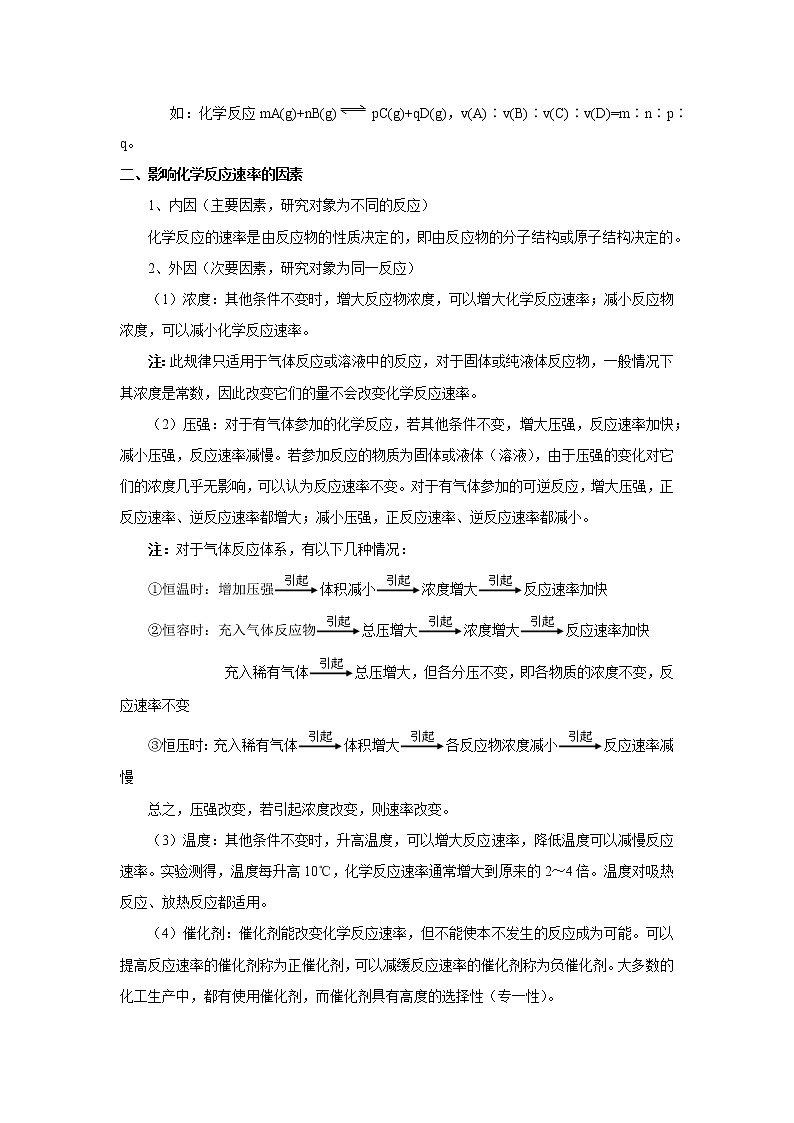 高中化学新版必修二  第06讲 化学反应的速率和限度提升版 试卷02