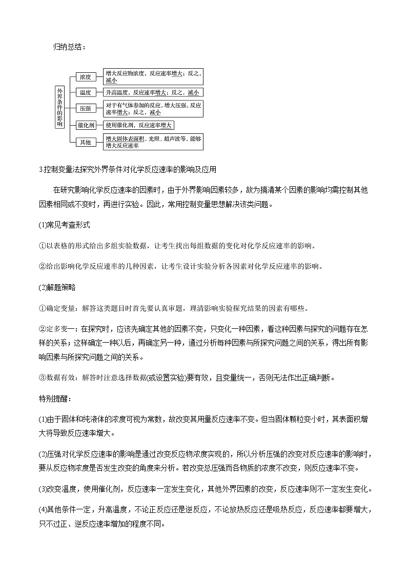 高中化学新版必修二  第06讲 化学反应的速率和限度满分版 试卷03