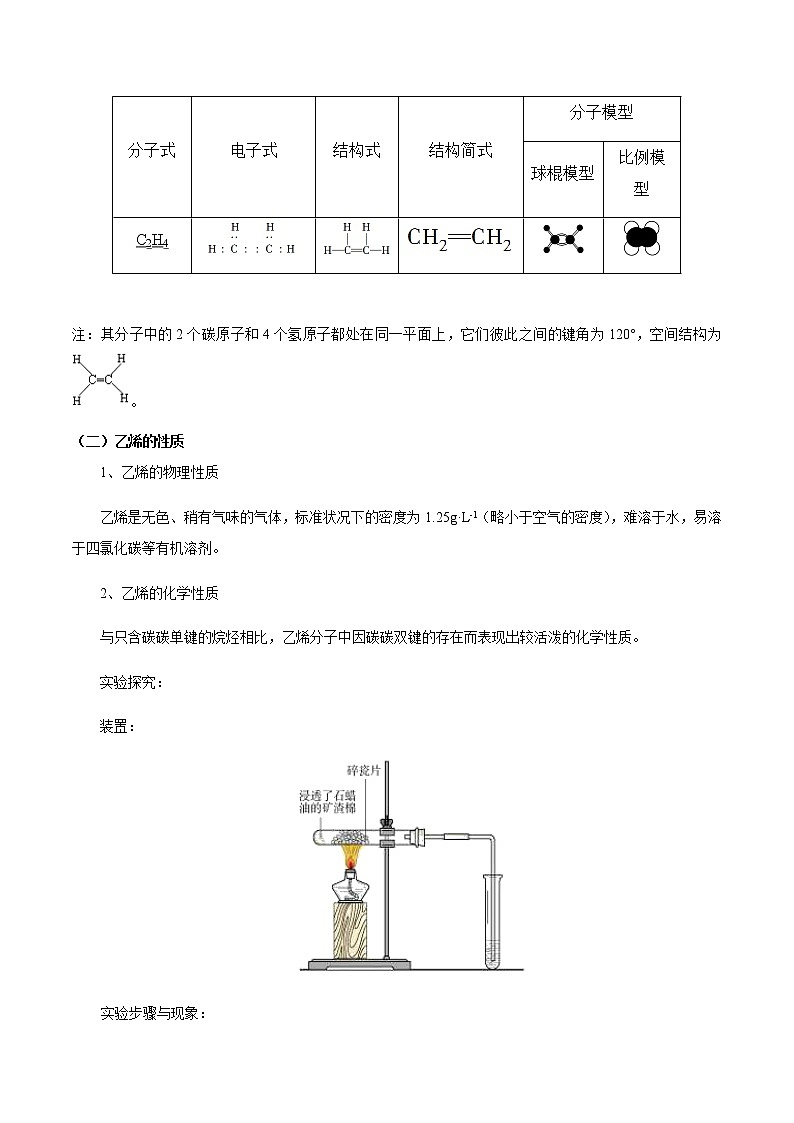 高中化学新版必修二  第08讲 乙烯和有机高分子材料学生基础版第2页