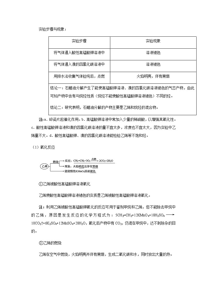 高中化学新版必修二  第08讲 乙烯和有机高分子材料满分版 试卷03