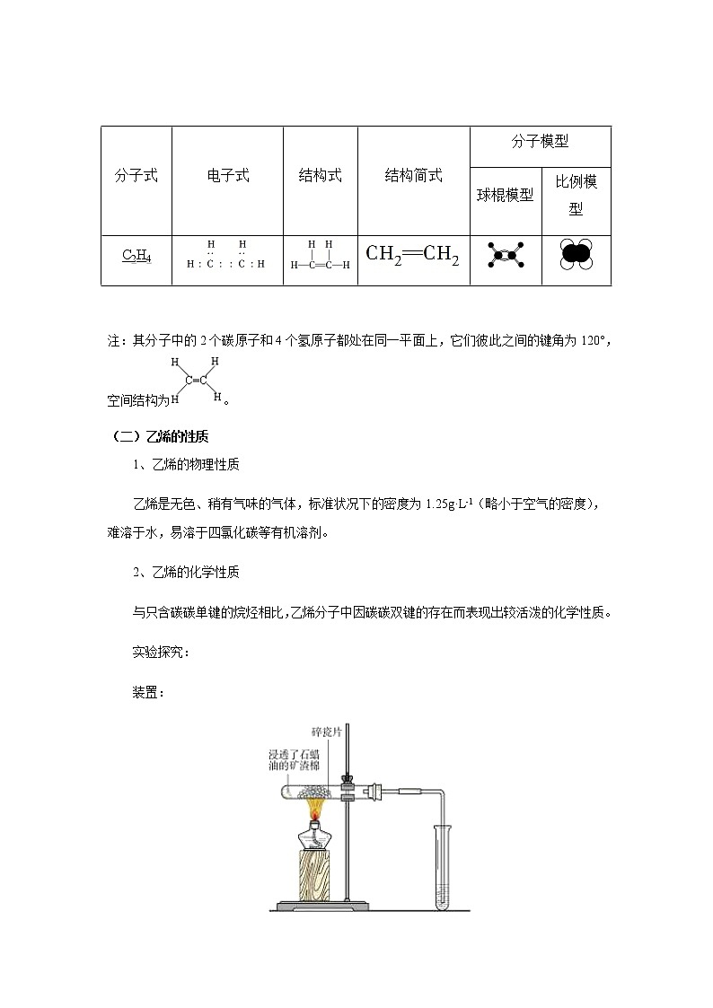 高中化学新版必修二  第08讲 乙烯和有机高分子材料满分版 试卷02