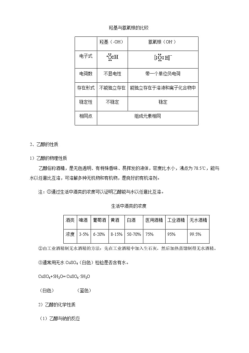 高中化学新版必修二  第09讲 乙醇和乙酸基础版 试卷03